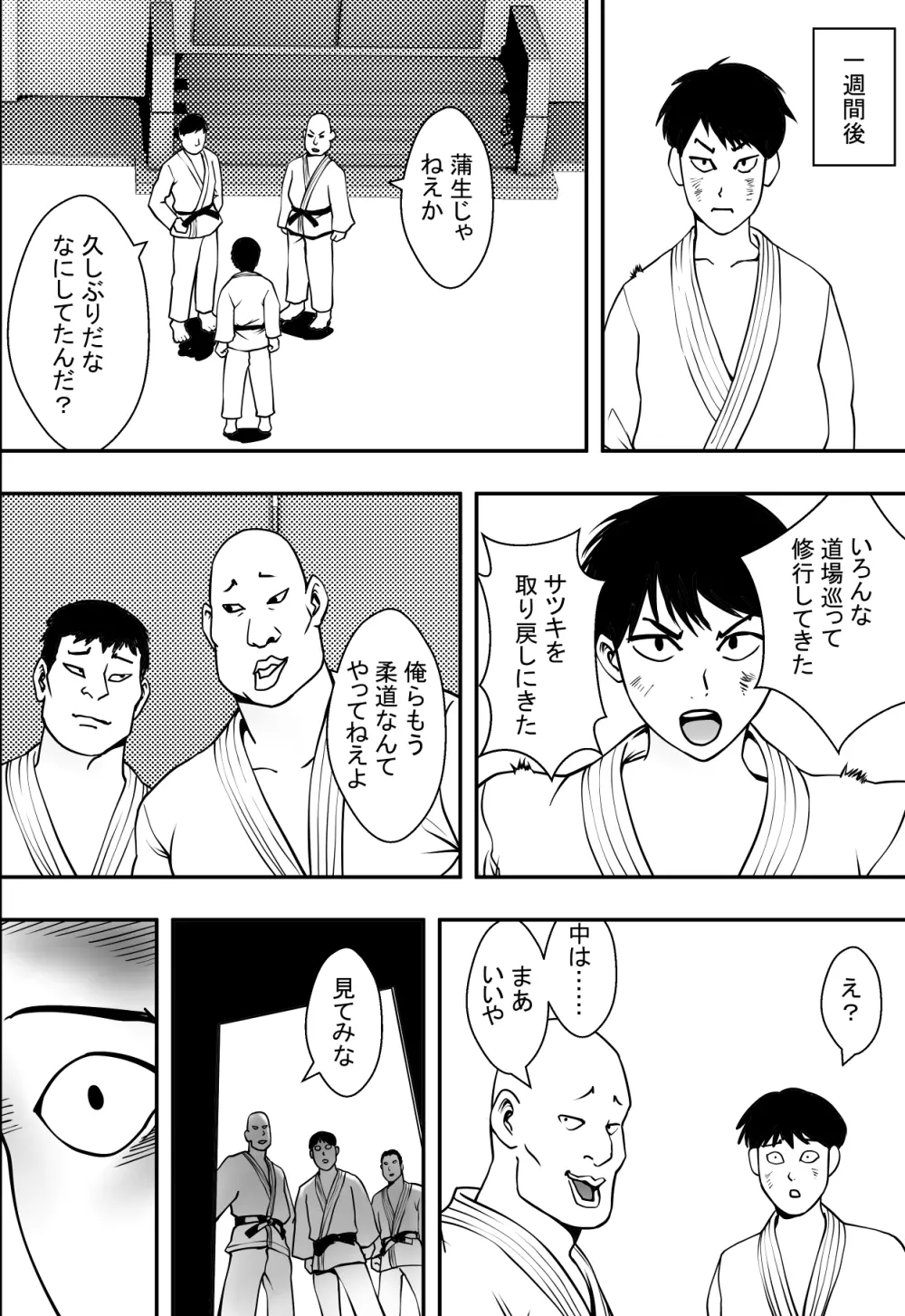 サツキ一番 Page.37