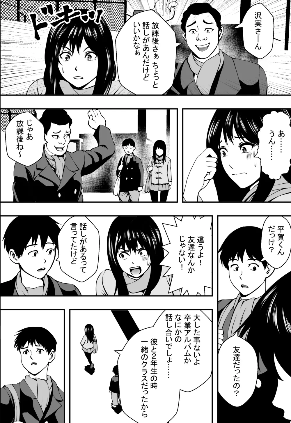 卒業までの猶予期間 Page.23