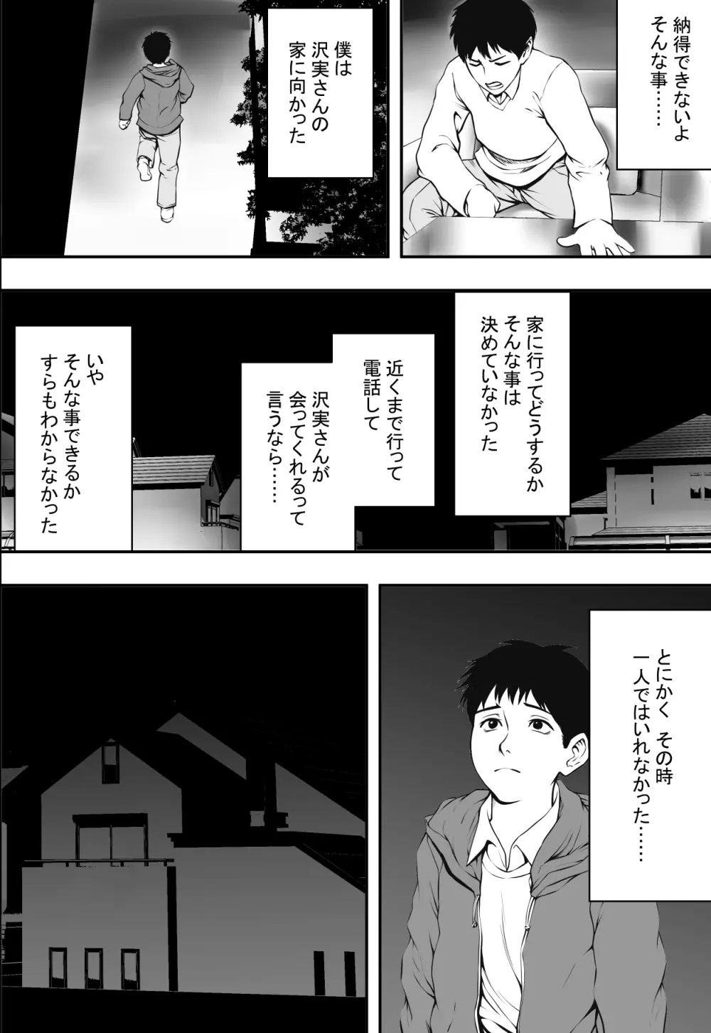 卒業までの猶予期間 Page.37