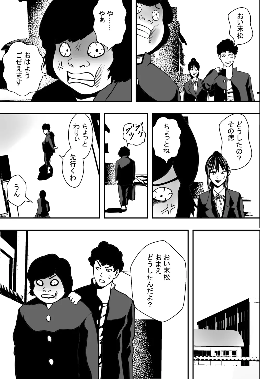 交錯・女子更衣室 Page.12