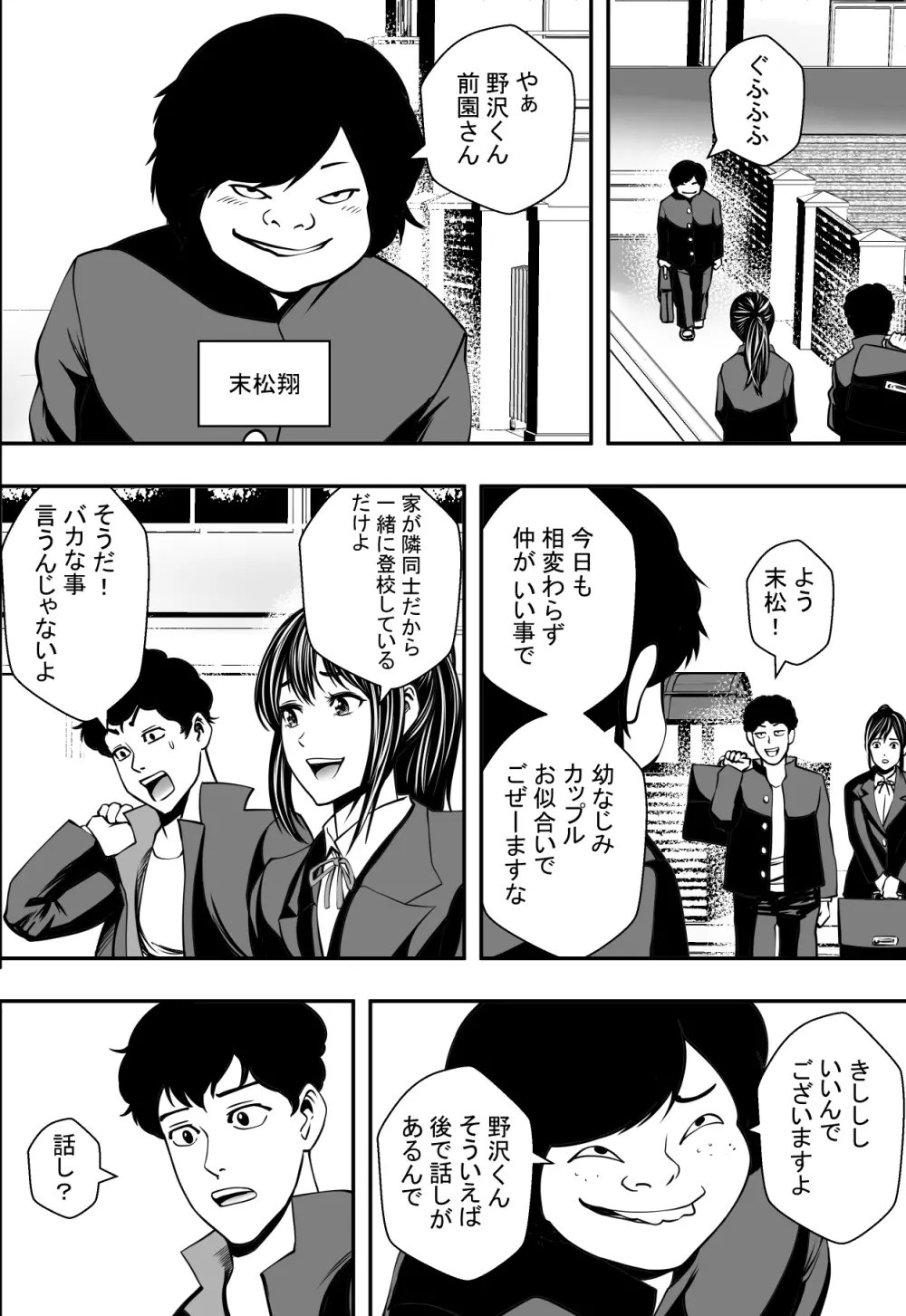 交錯・女子更衣室 Page.3