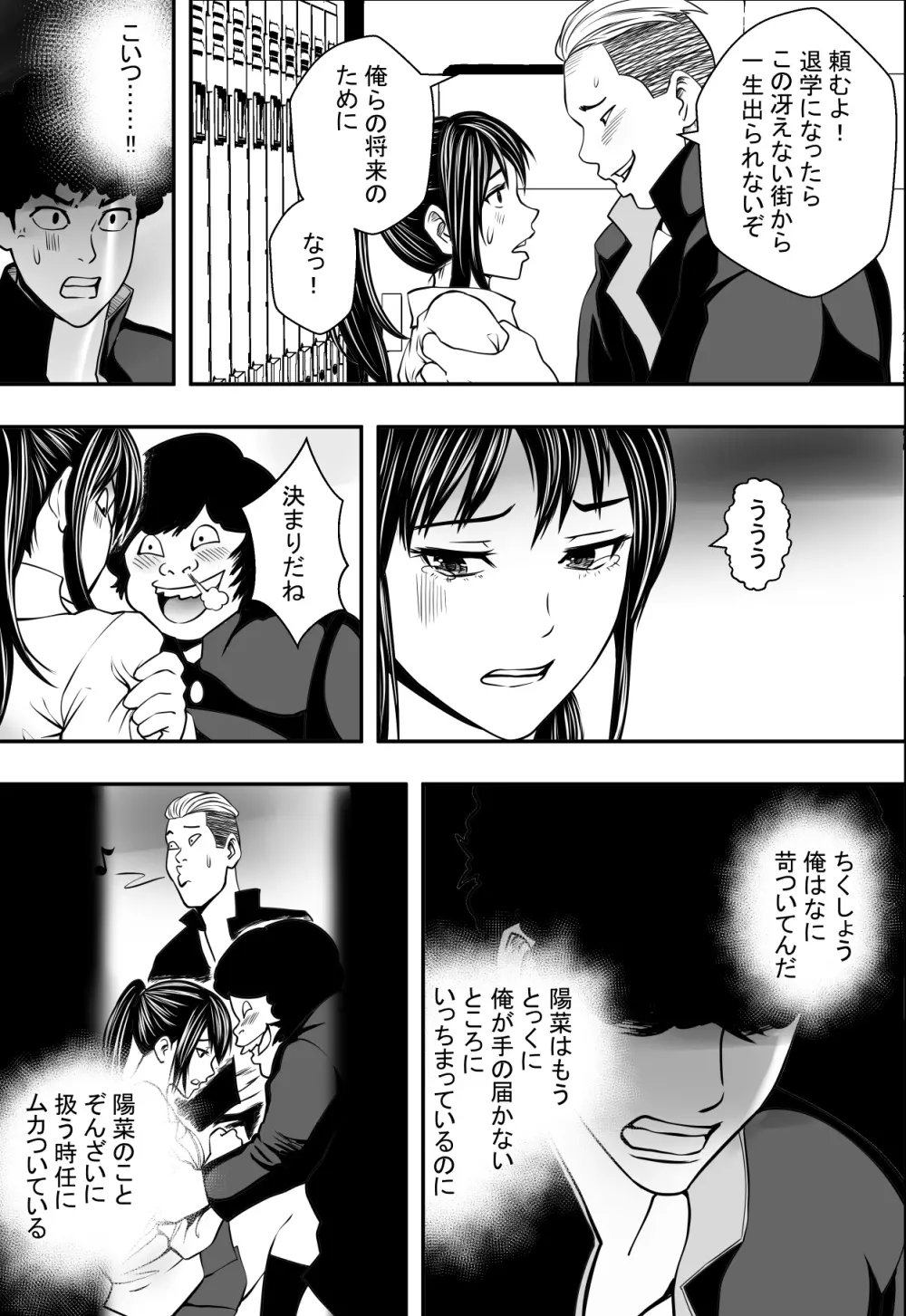 交錯・女子更衣室 Page.36