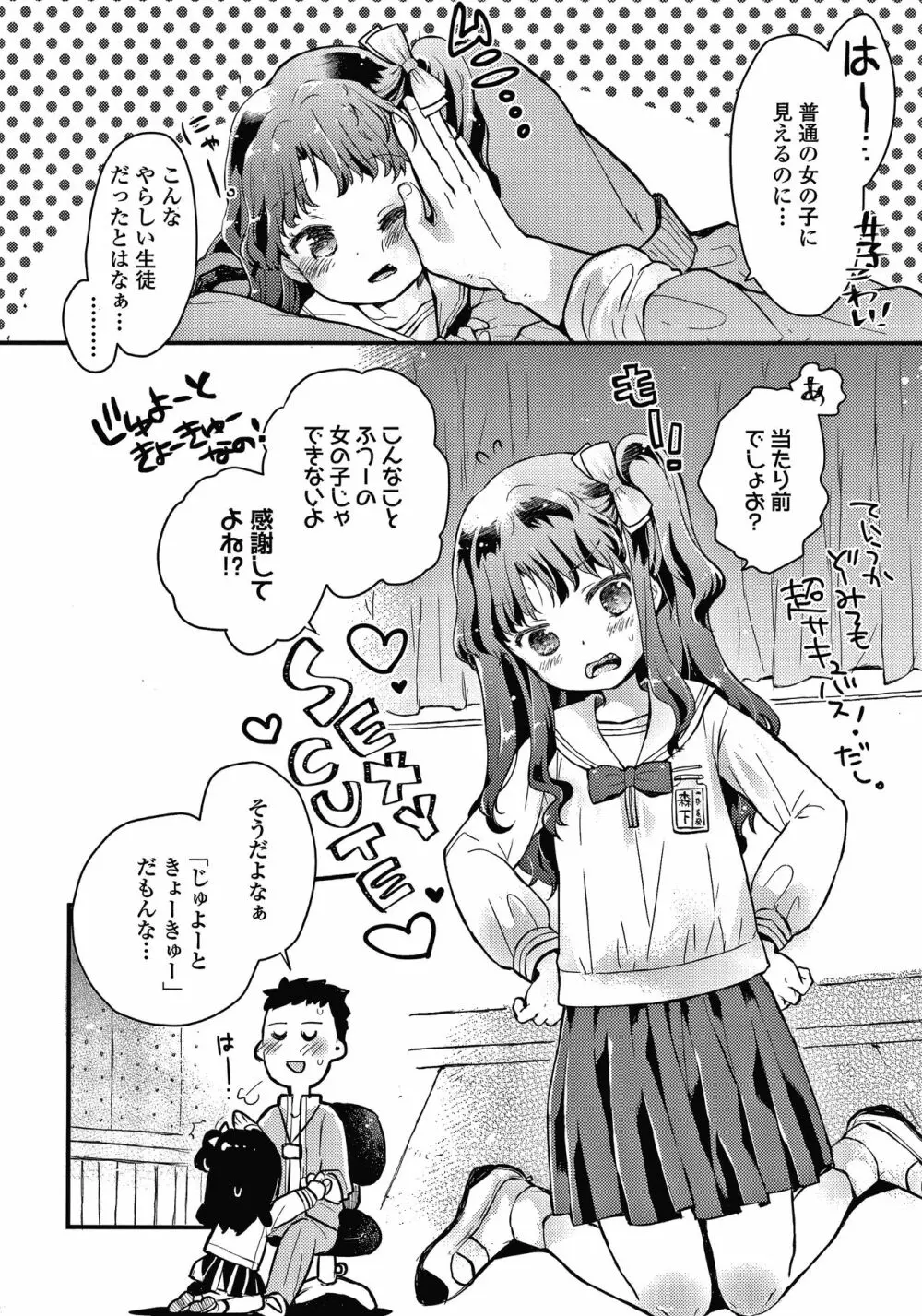 セーラー服と独占CHU Page.11