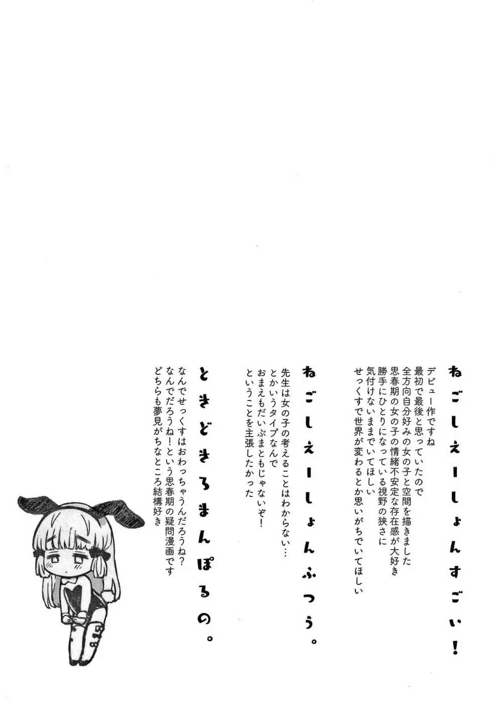 セーラー服と独占CHU Page.122