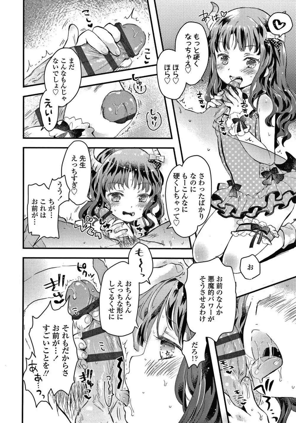 セーラー服と独占CHU Page.15