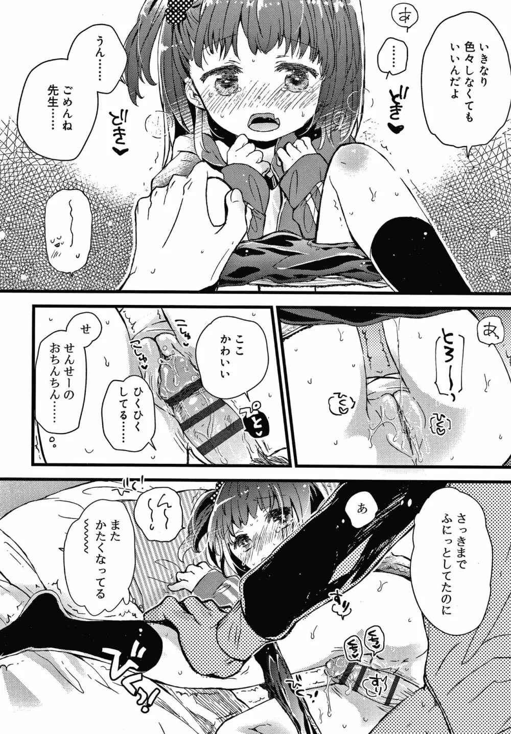 セーラー服と独占CHU Page.165