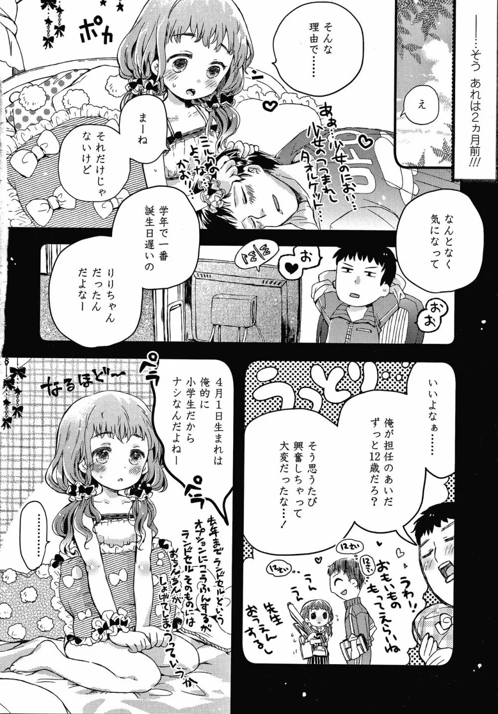 セーラー服と独占CHU Page.179