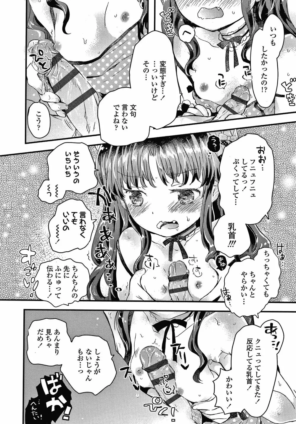 セーラー服と独占CHU Page.19