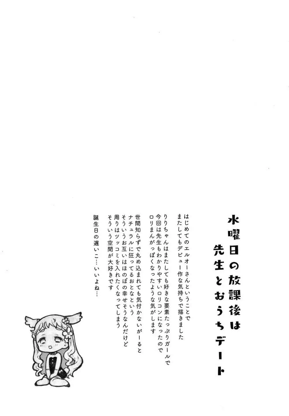 セーラー服と独占CHU Page.226