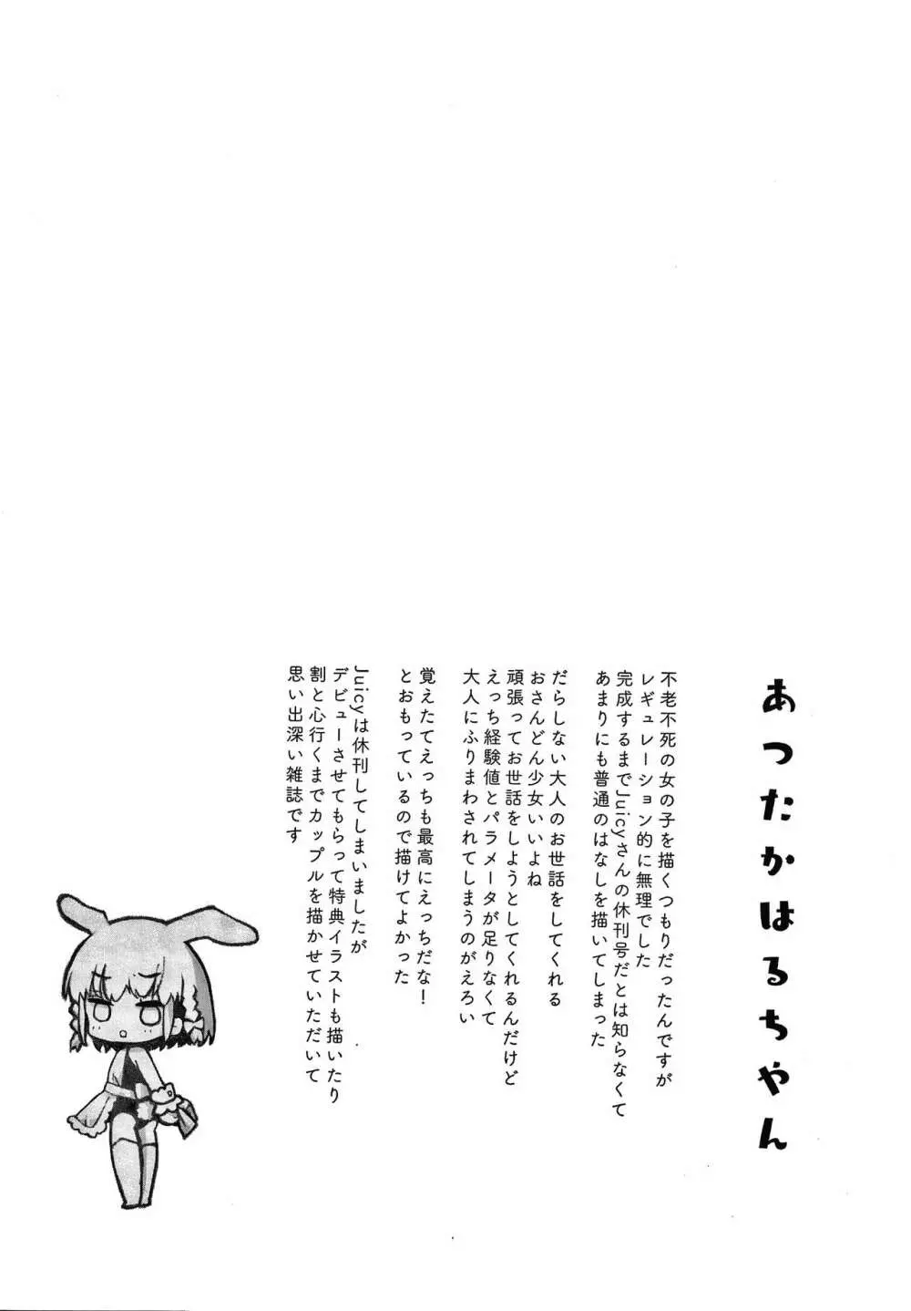 セーラー服と独占CHU Page.227