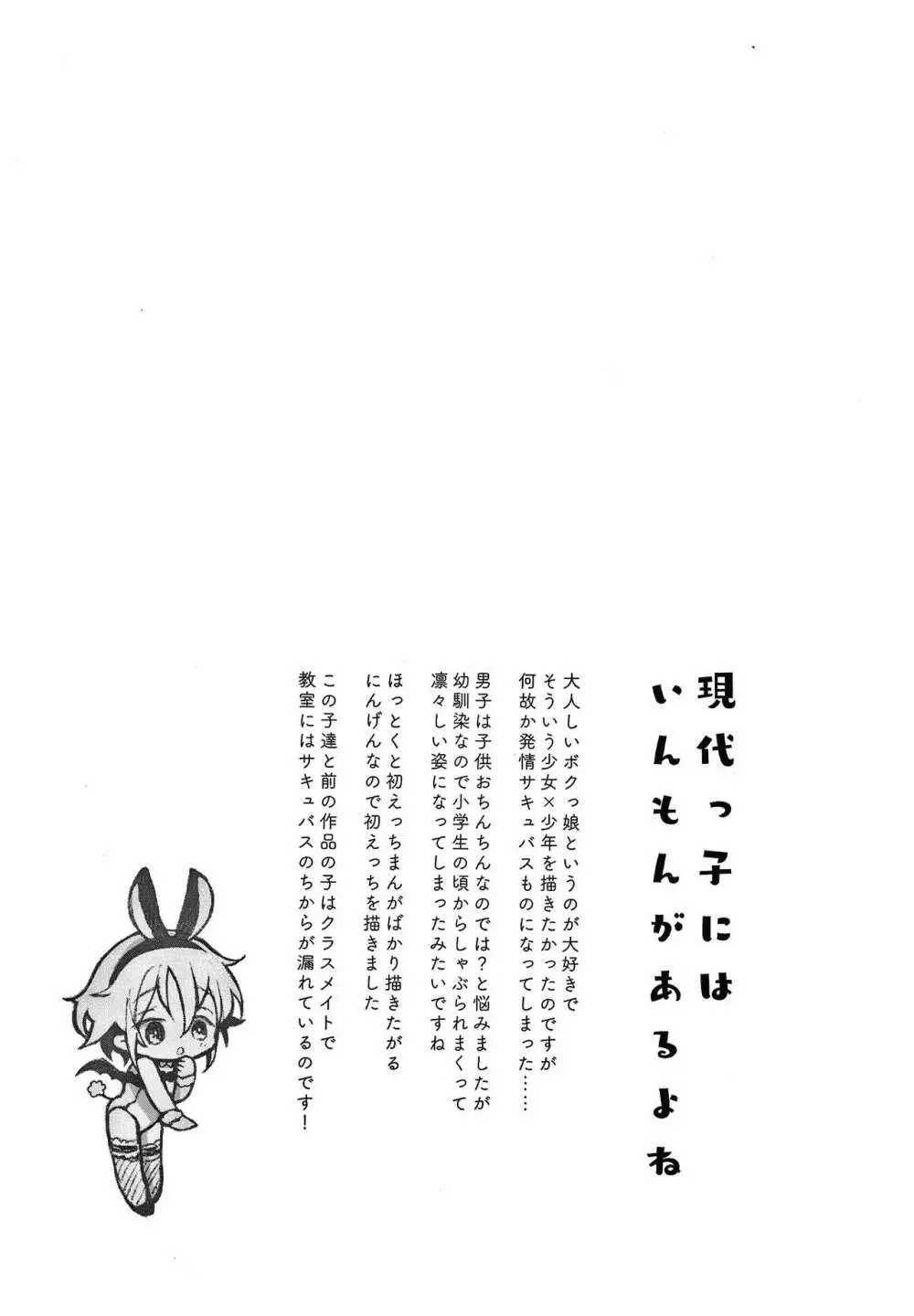 セーラー服と独占CHU Page.59