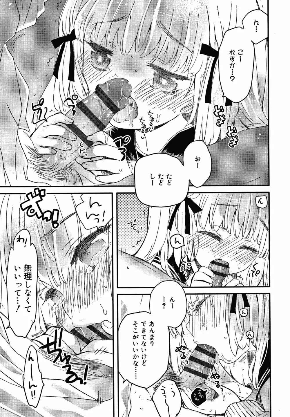 セーラー服と独占CHU Page.68