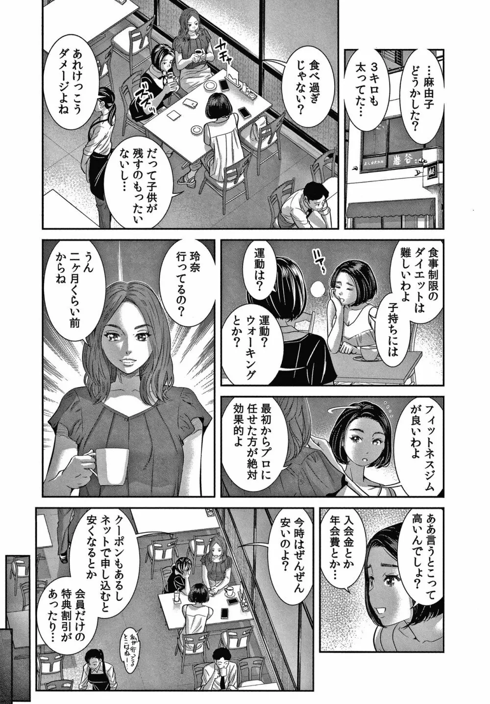 10年ぶりのHは、浮気。 Page.111