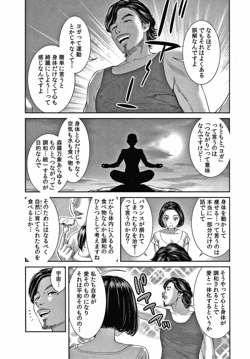 10年ぶりのHは、浮気。 Page.114