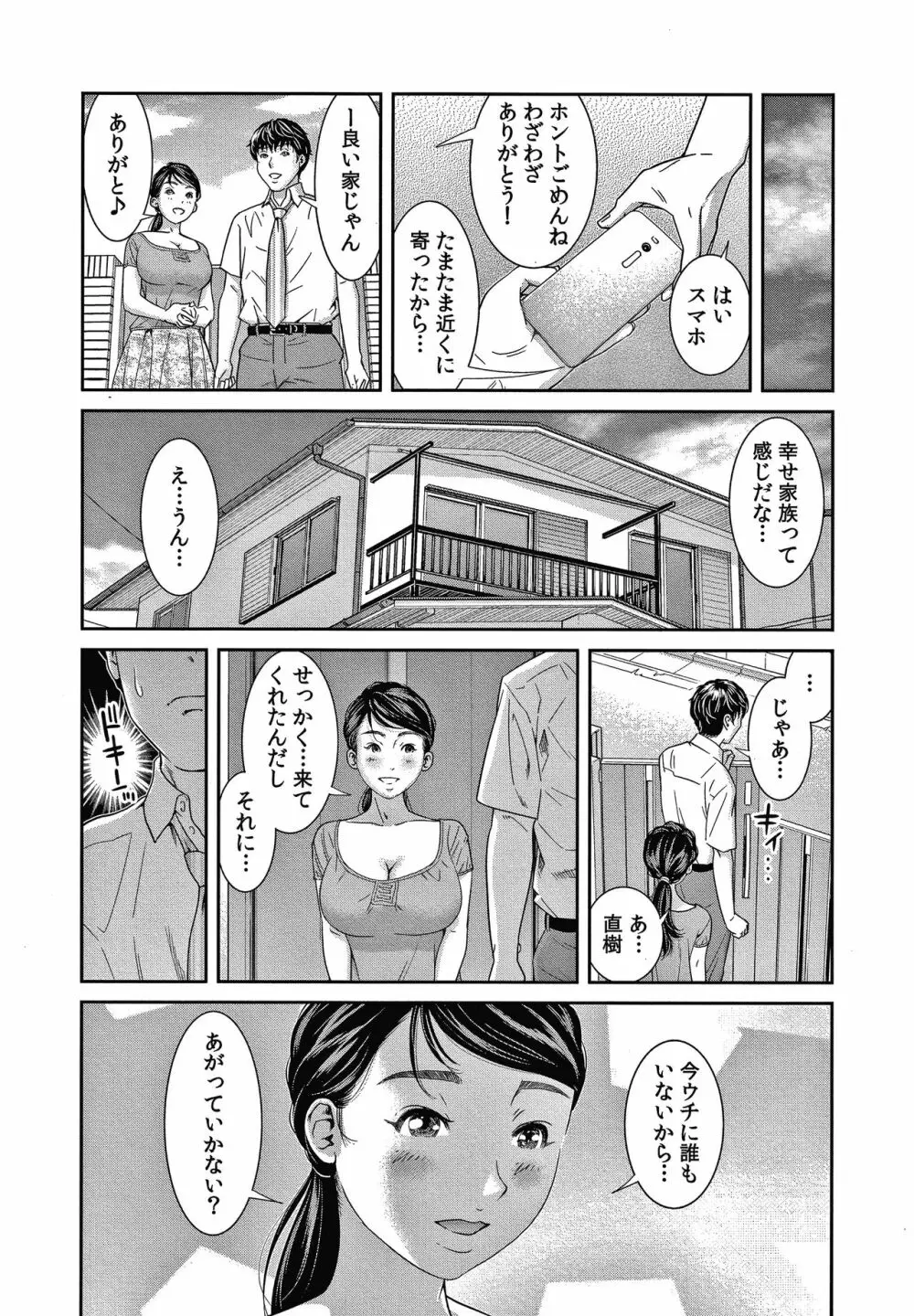 10年ぶりのHは、浮気。 Page.13