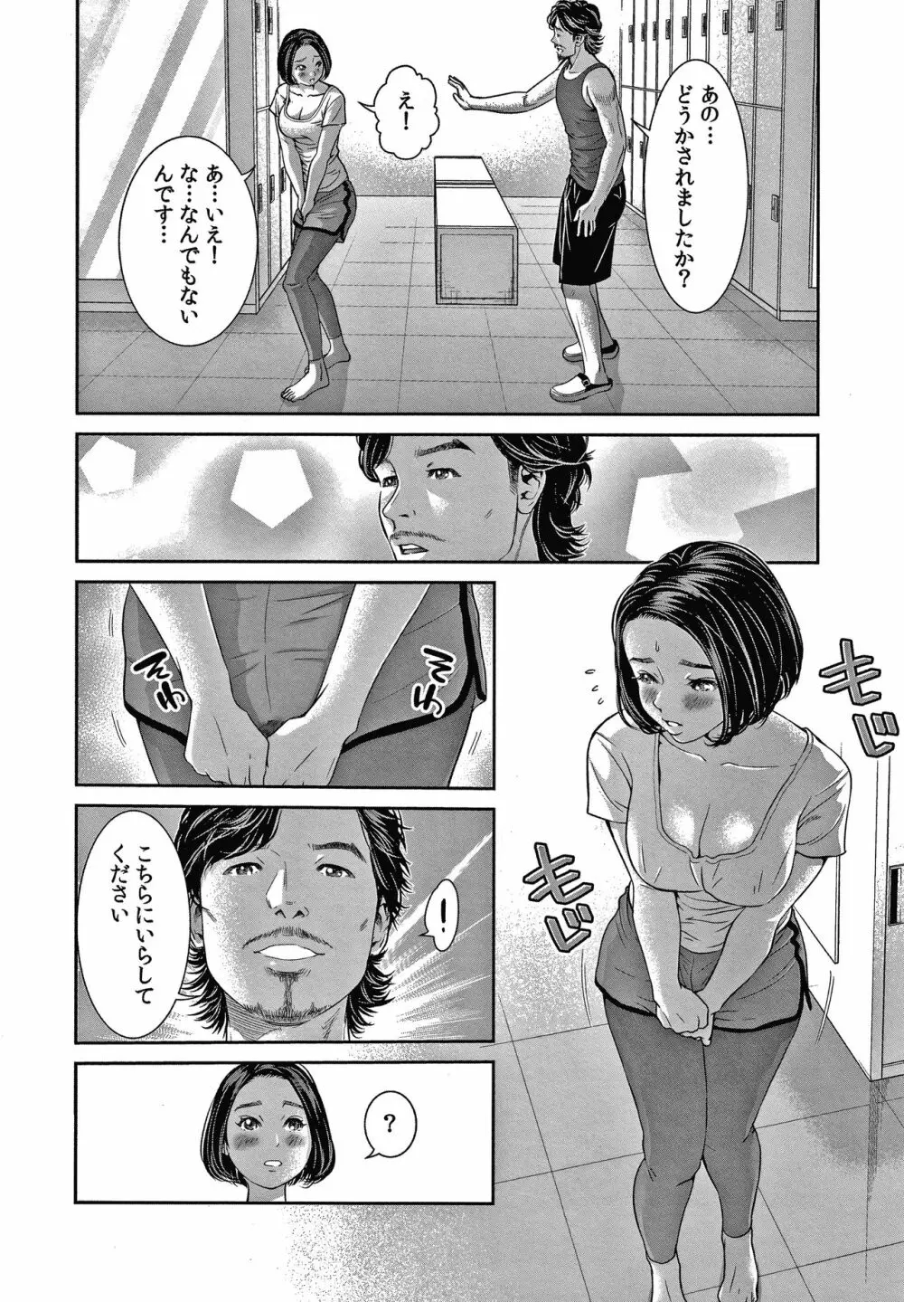 10年ぶりのHは、浮気。 Page.137