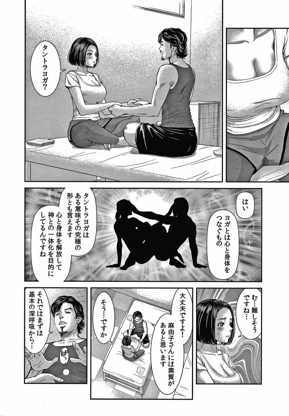 10年ぶりのHは、浮気。 Page.139