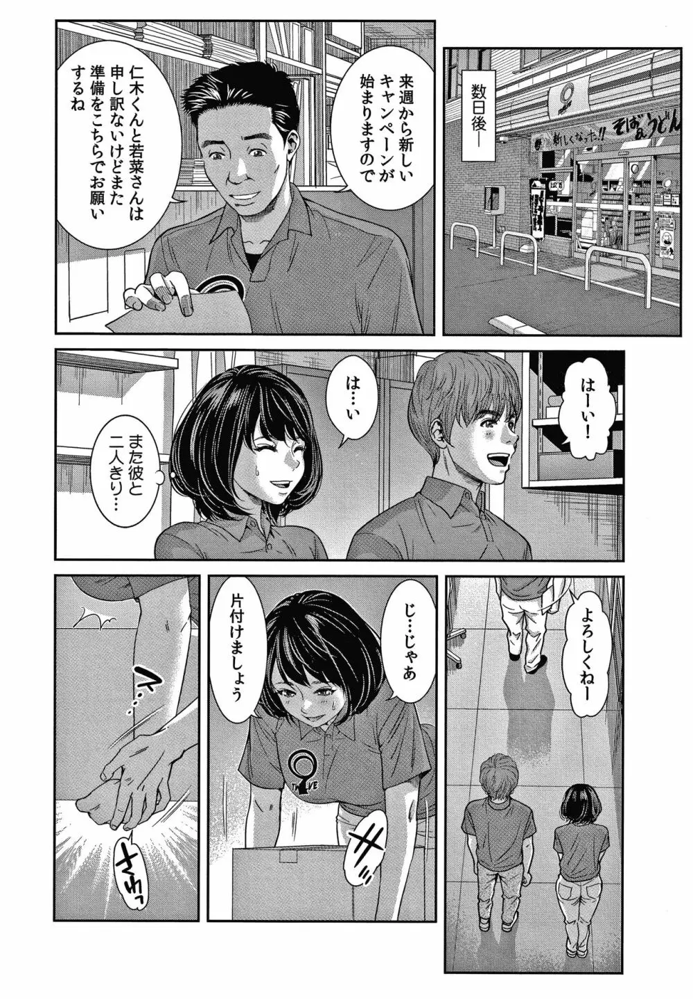 10年ぶりのHは、浮気。 Page.179