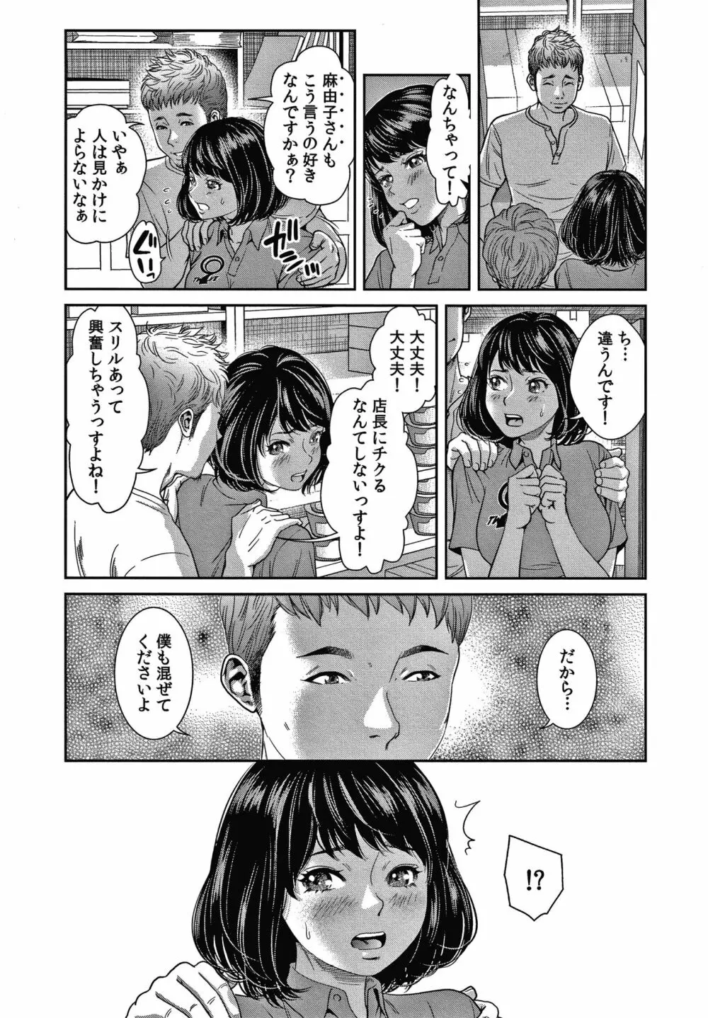 10年ぶりのHは、浮気。 Page.188