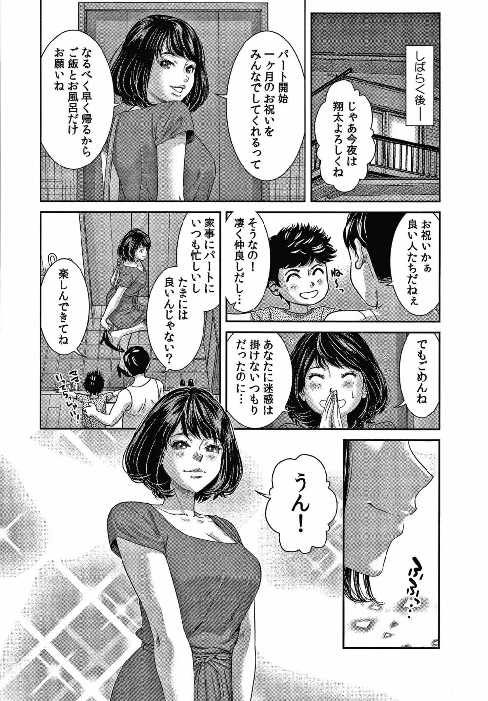 10年ぶりのHは、浮気。 Page.211