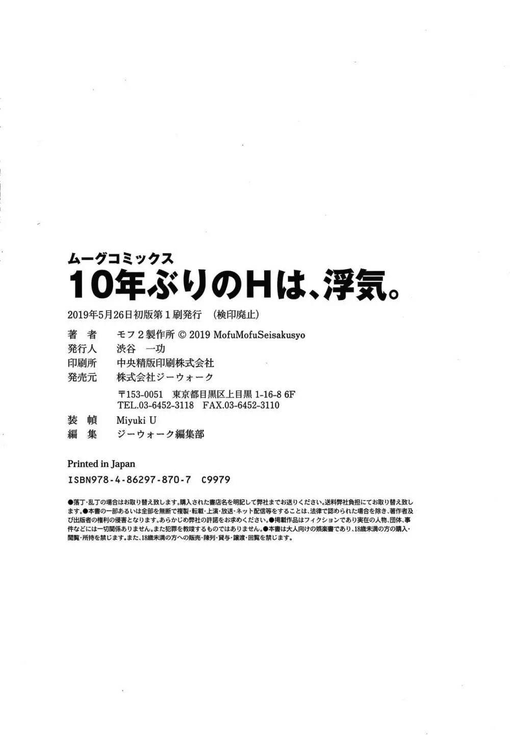 10年ぶりのHは、浮気。 Page.213