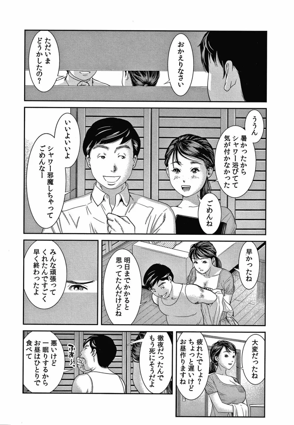 10年ぶりのHは、浮気。 Page.33