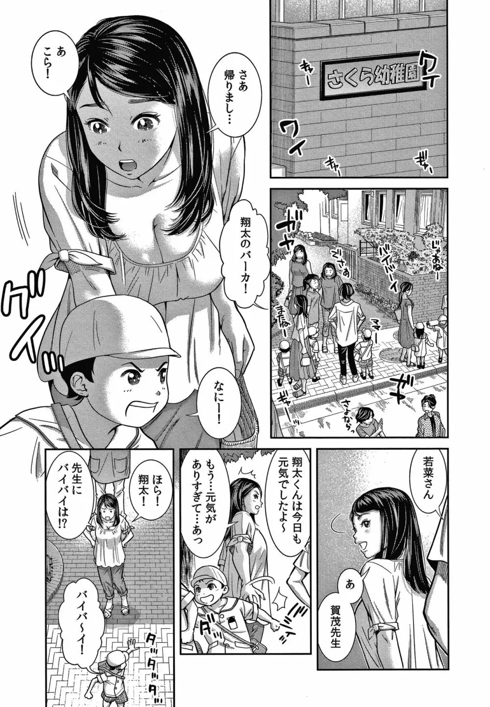 10年ぶりのHは、浮気。 Page.58