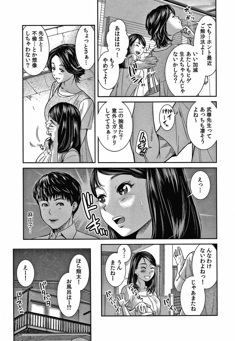 10年ぶりのHは、浮気。 Page.60