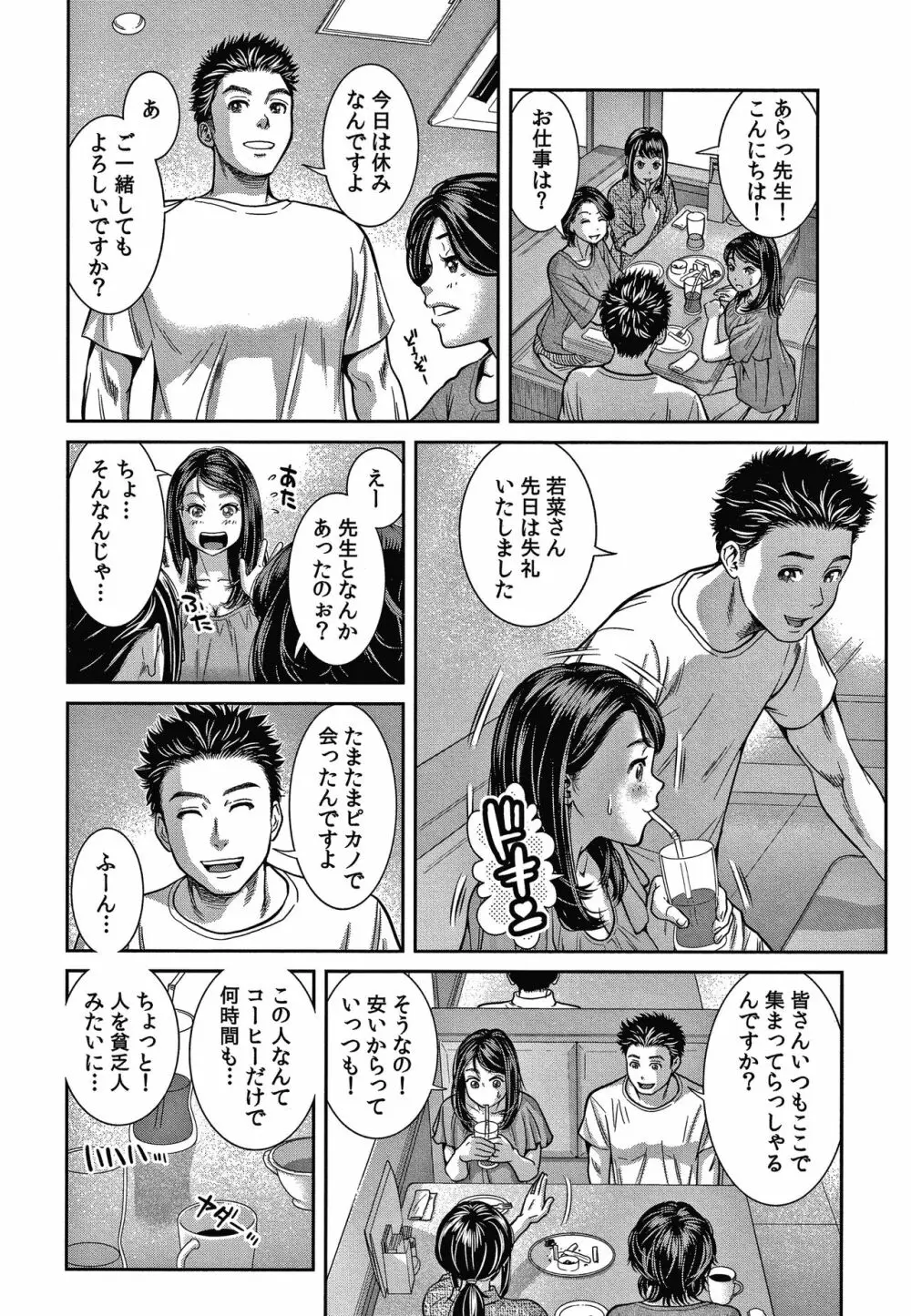 10年ぶりのHは、浮気。 Page.67