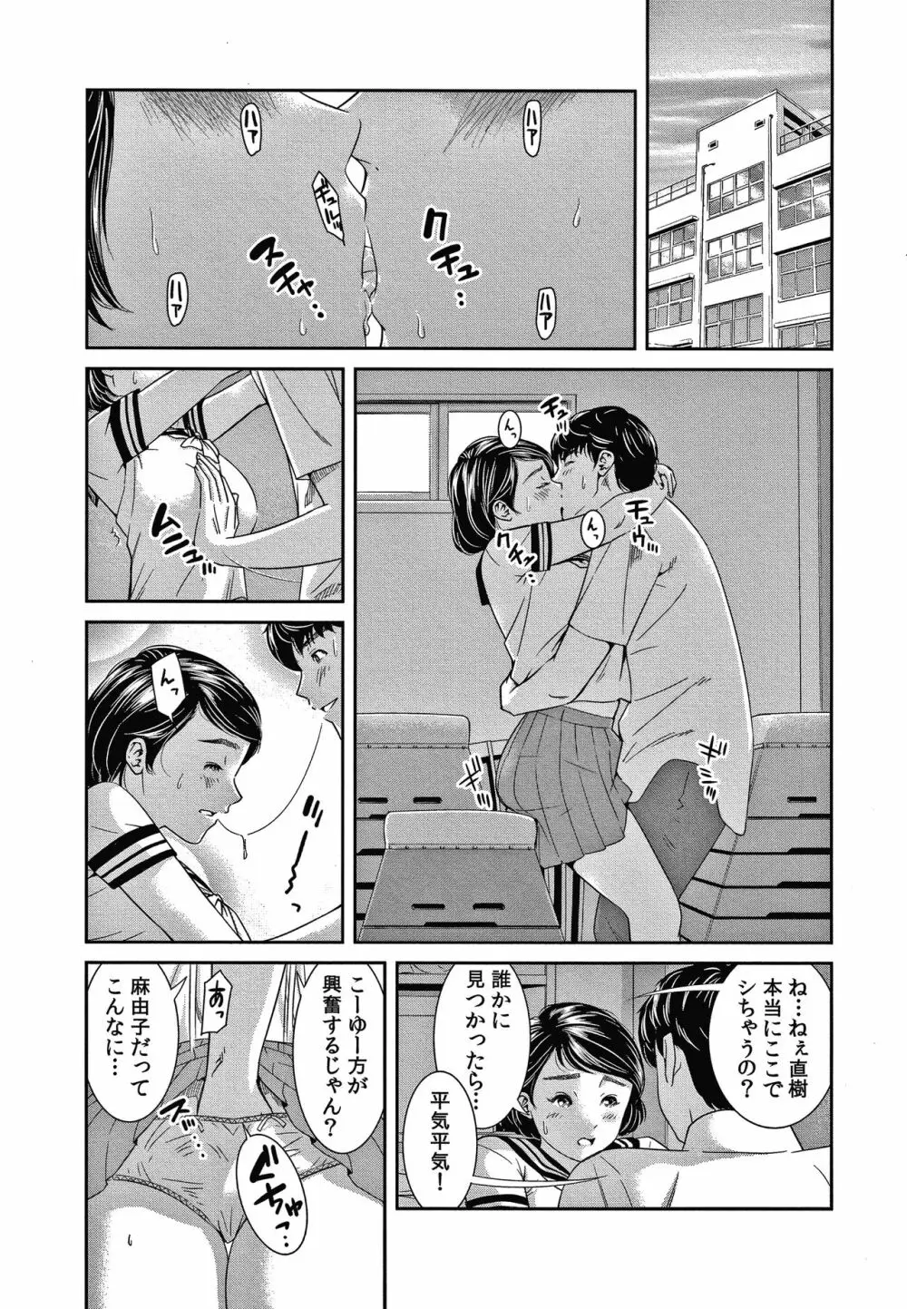 10年ぶりのHは、浮気。 Page.8