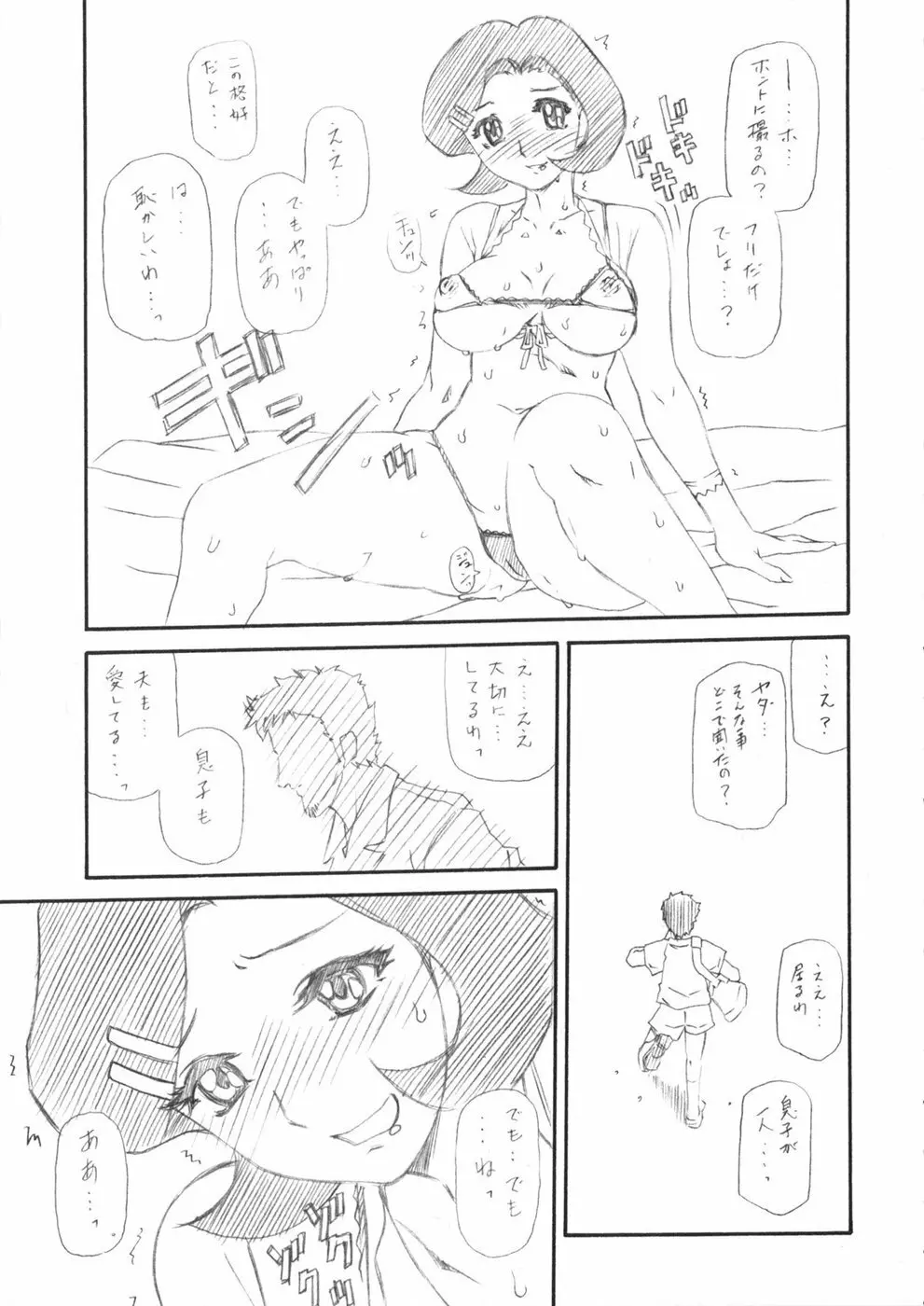 みぃおん！ Page.17
