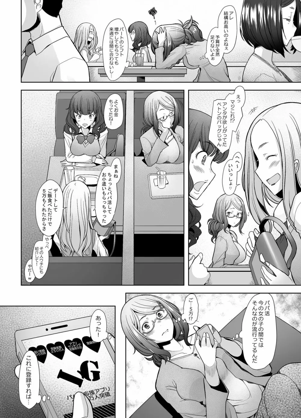 パパ活したら生ハメされた若妻 JK変装編 Page.5