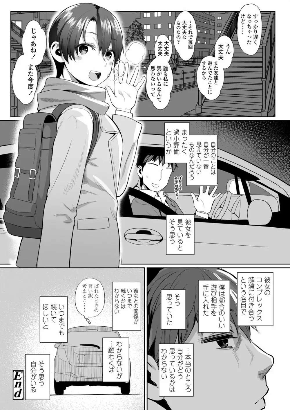 女の子らしくなりたくて Page.20