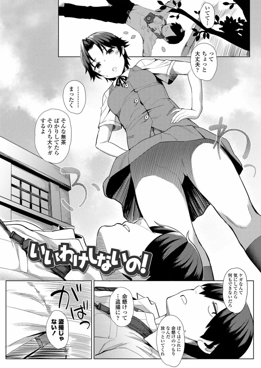 女の子らしくなりたくて Page.38