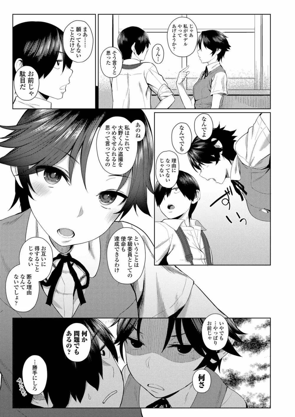 女の子らしくなりたくて Page.41