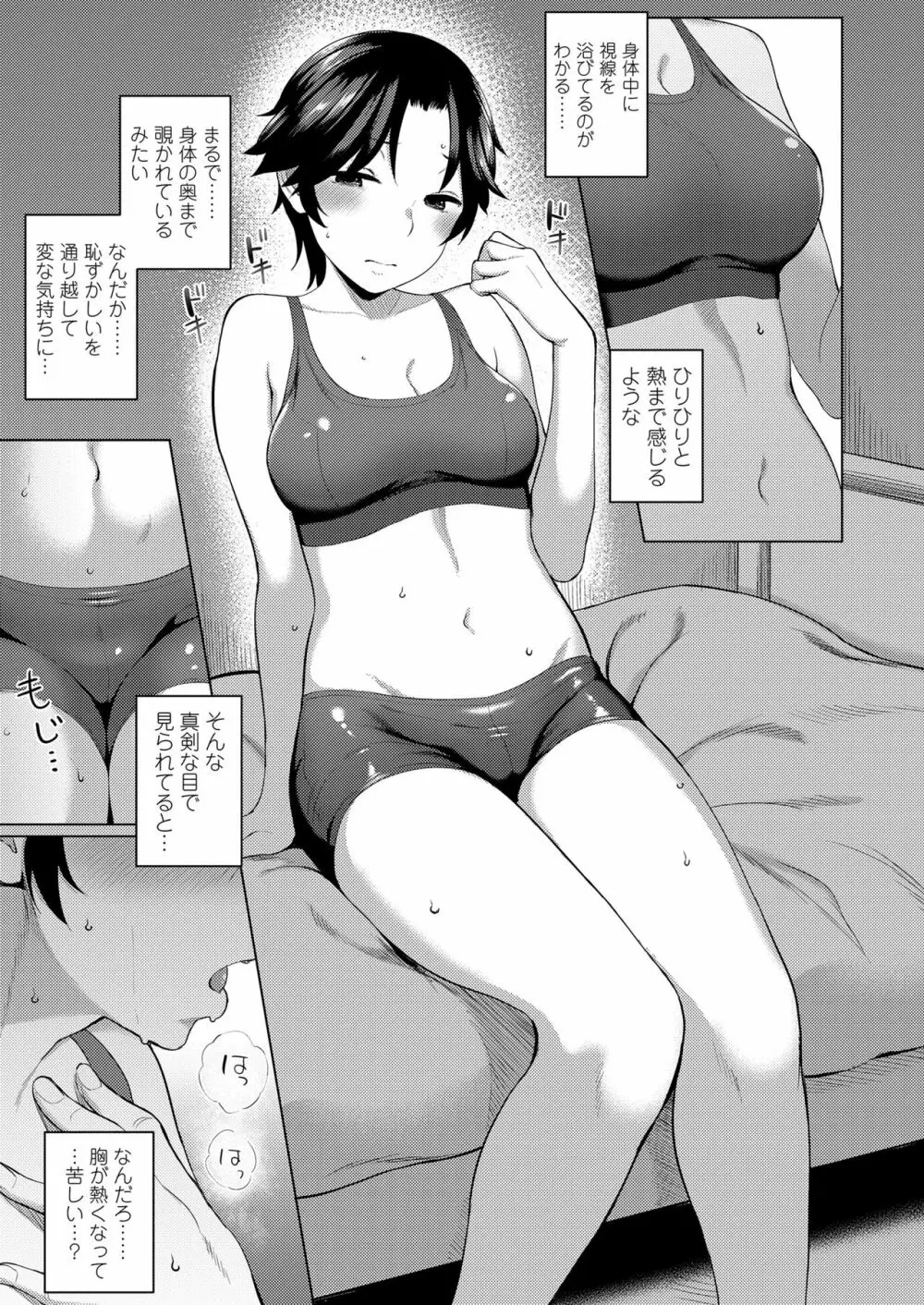 女の子らしくなりたくて Page.45