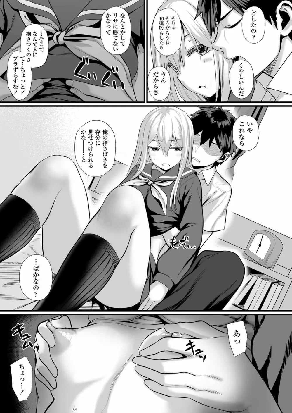 女の子らしくなりたくて Page.61