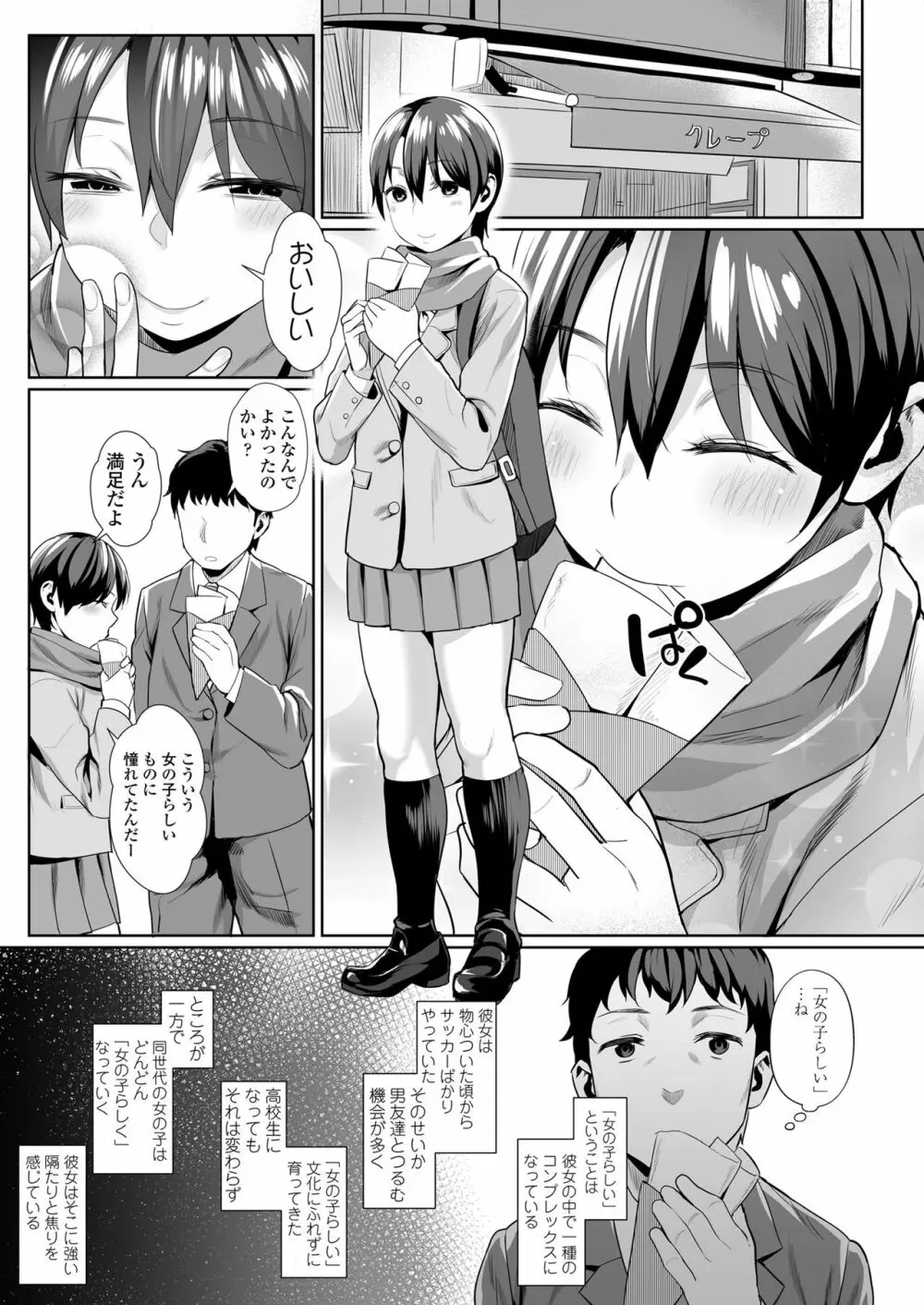 女の子らしくなりたくて Page.7