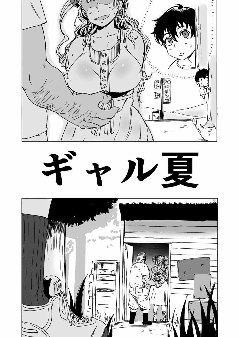 ギャル夏! Page.2