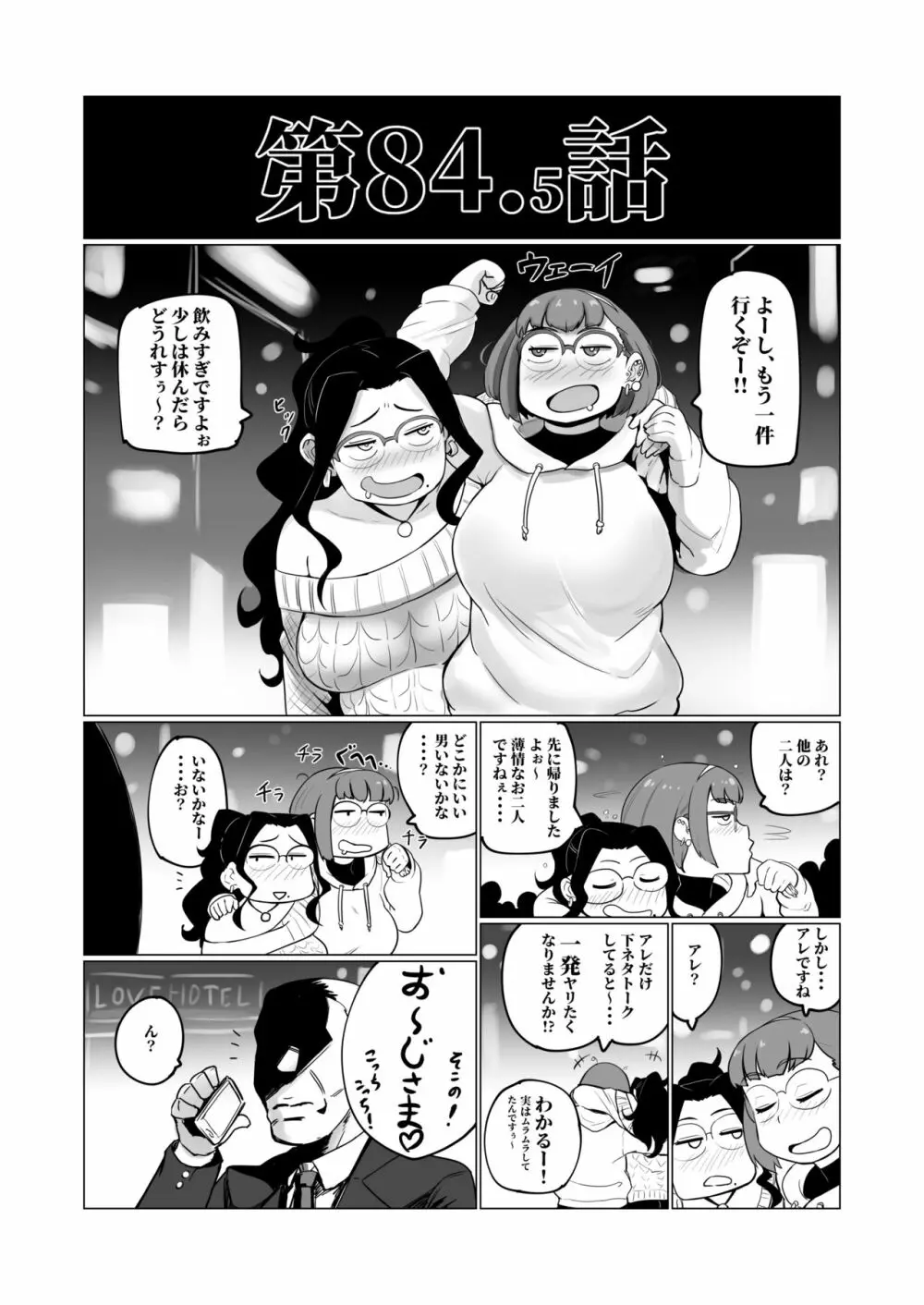 ギャル子あ!? Page.16