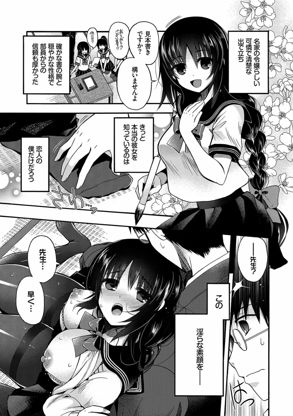 初恋メルティ Page.118