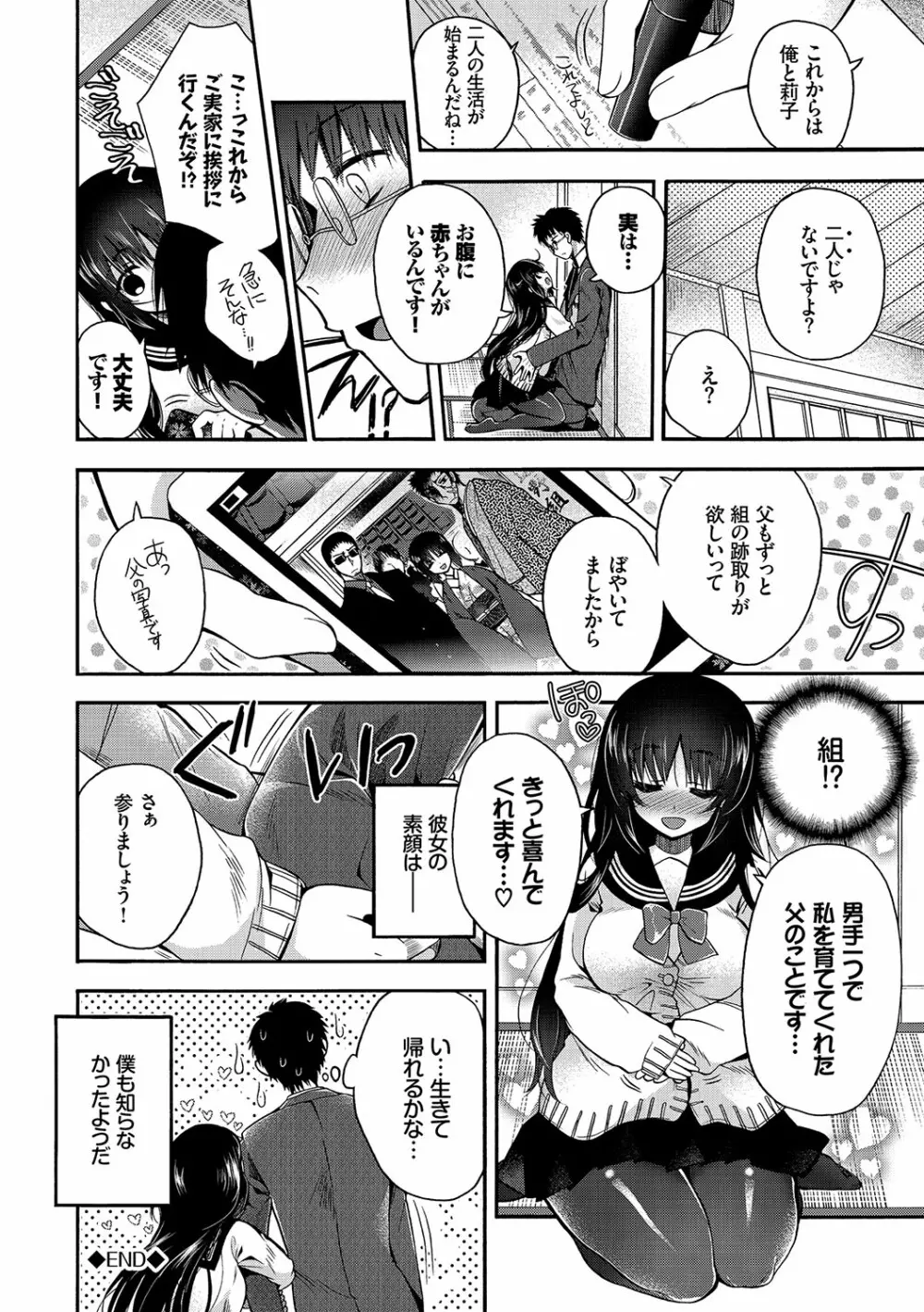 初恋メルティ Page.135