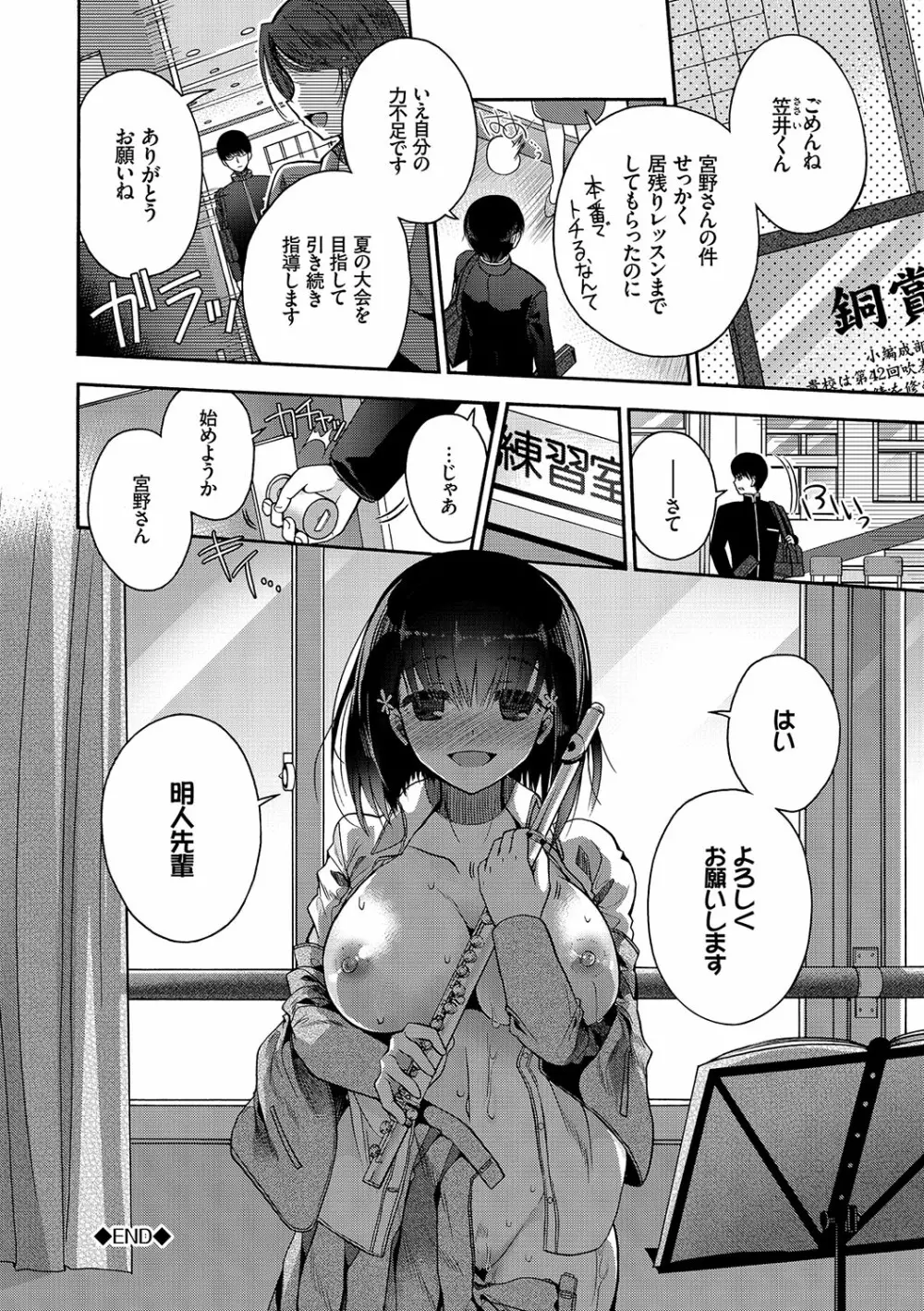 初恋メルティ Page.25