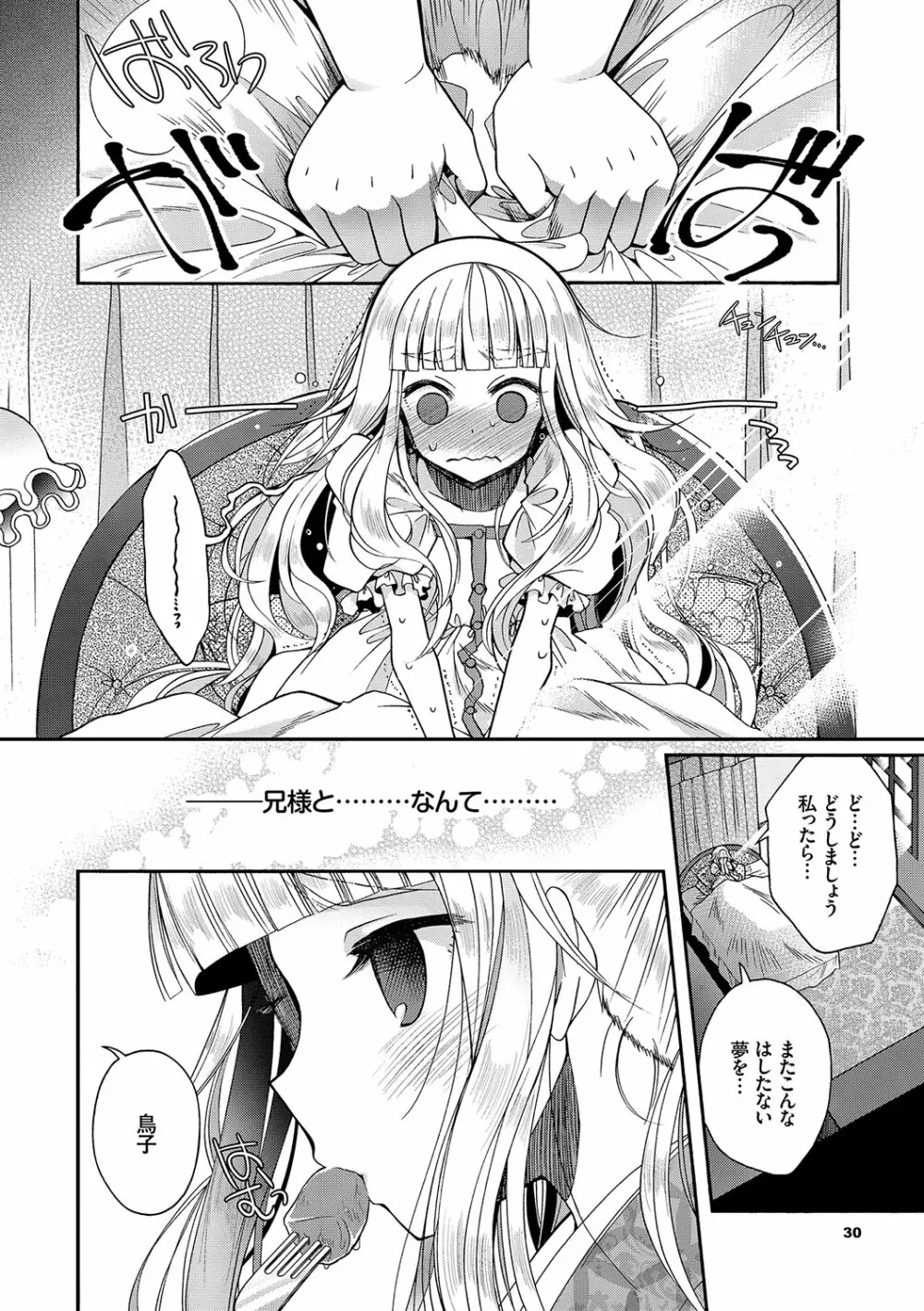 初恋メルティ Page.31