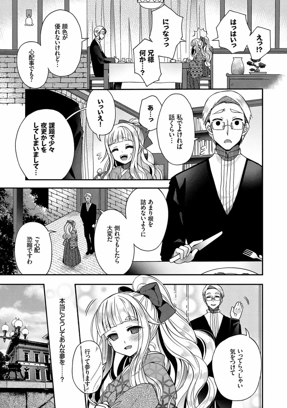 初恋メルティ Page.32