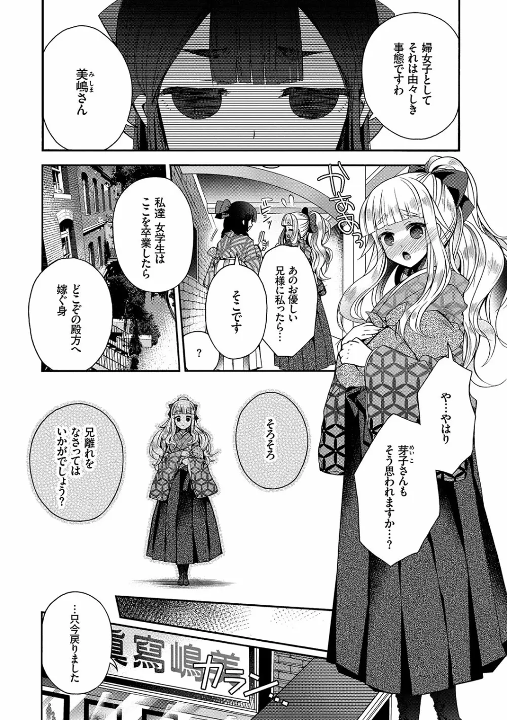 初恋メルティ Page.33