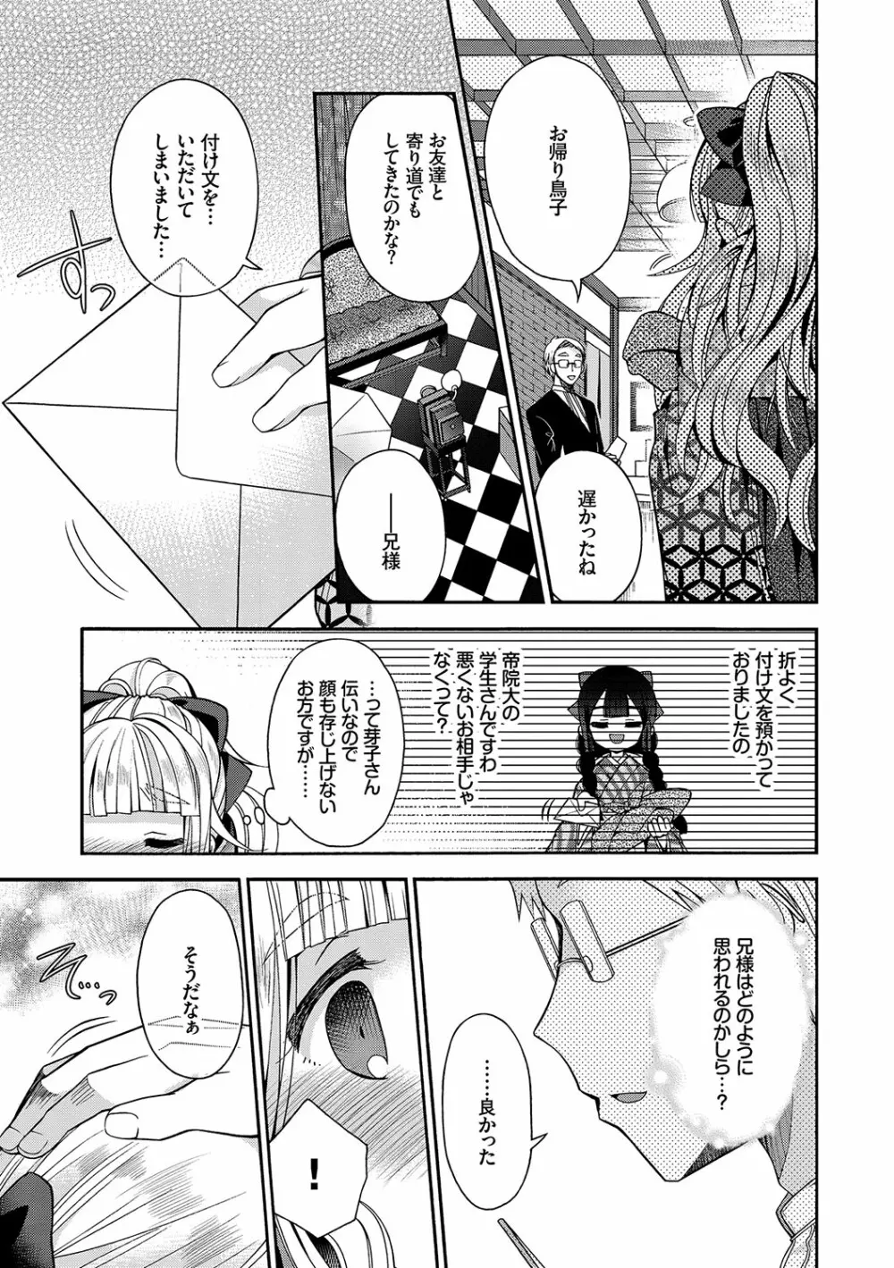 初恋メルティ Page.34