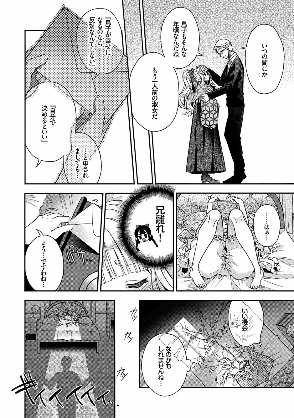 初恋メルティ Page.35