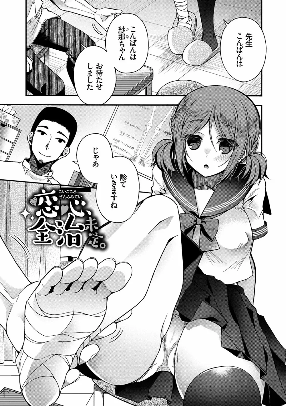 初恋メルティ Page.50