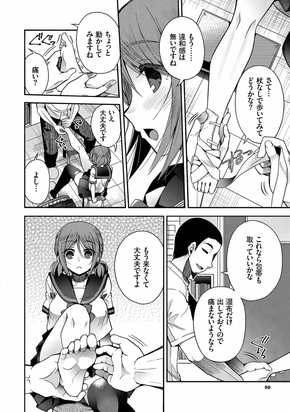 初恋メルティ Page.51